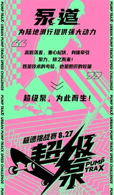 Woo.Top.me超级泵~极速挑战赛